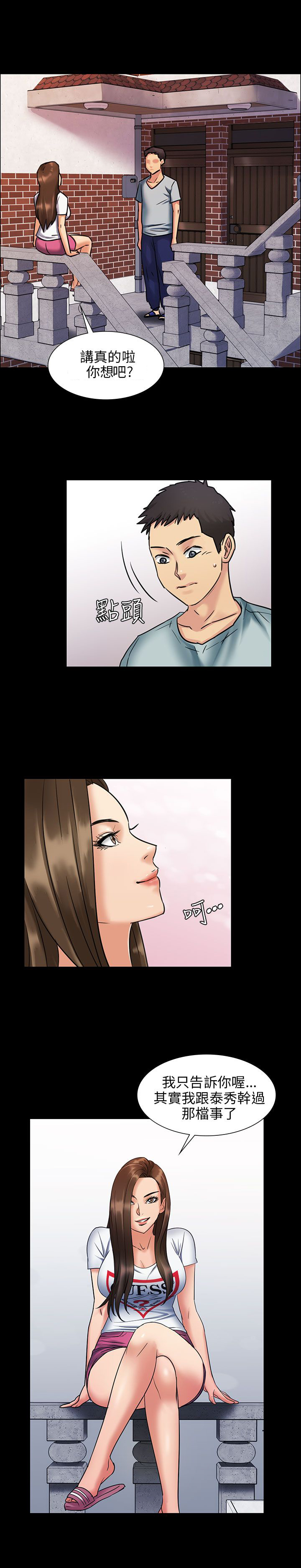 隐忍漫画,第4章：不平衡4图