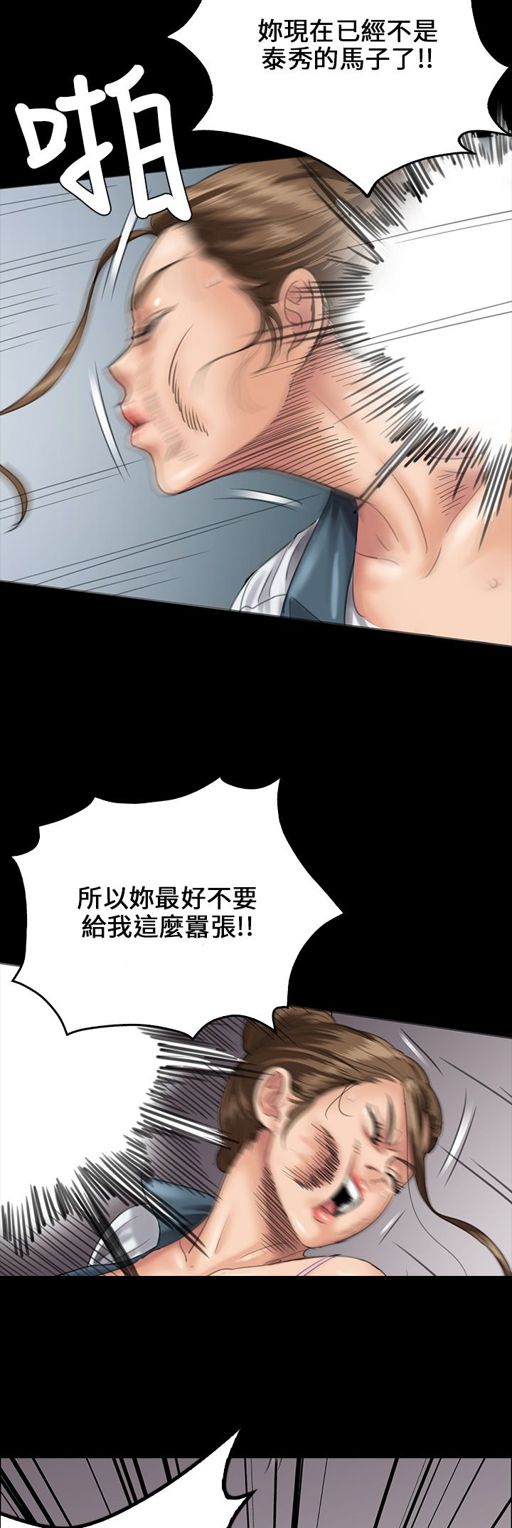 隐忍漫画,第51章：同样的命运3图