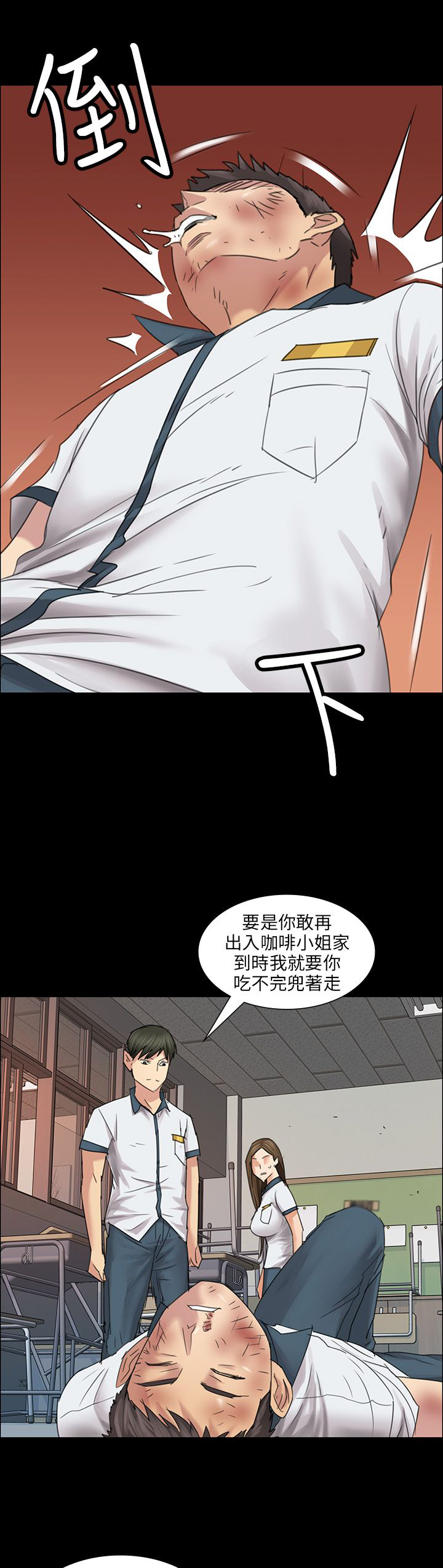 隐忍漫画,第16章：立场1图