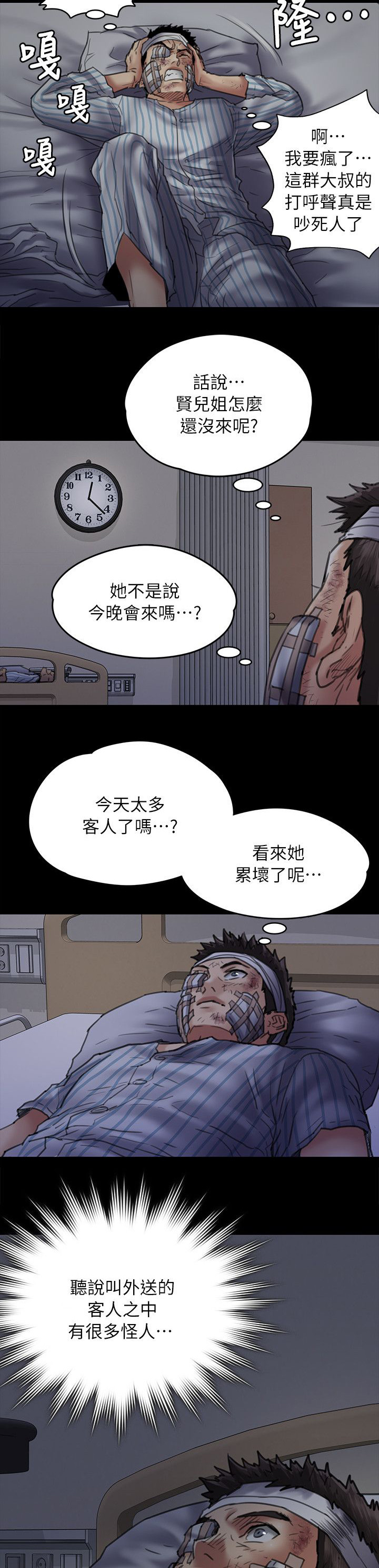 隐忍漫画,第105章：医院3图