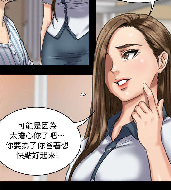 隐忍漫画,第101章：隐瞒3图