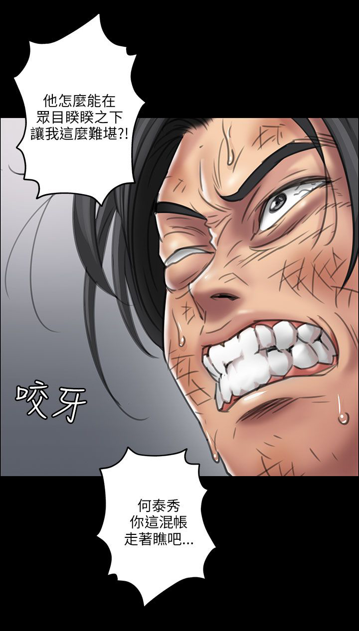 隐忍漫画,第25章：报仇5图