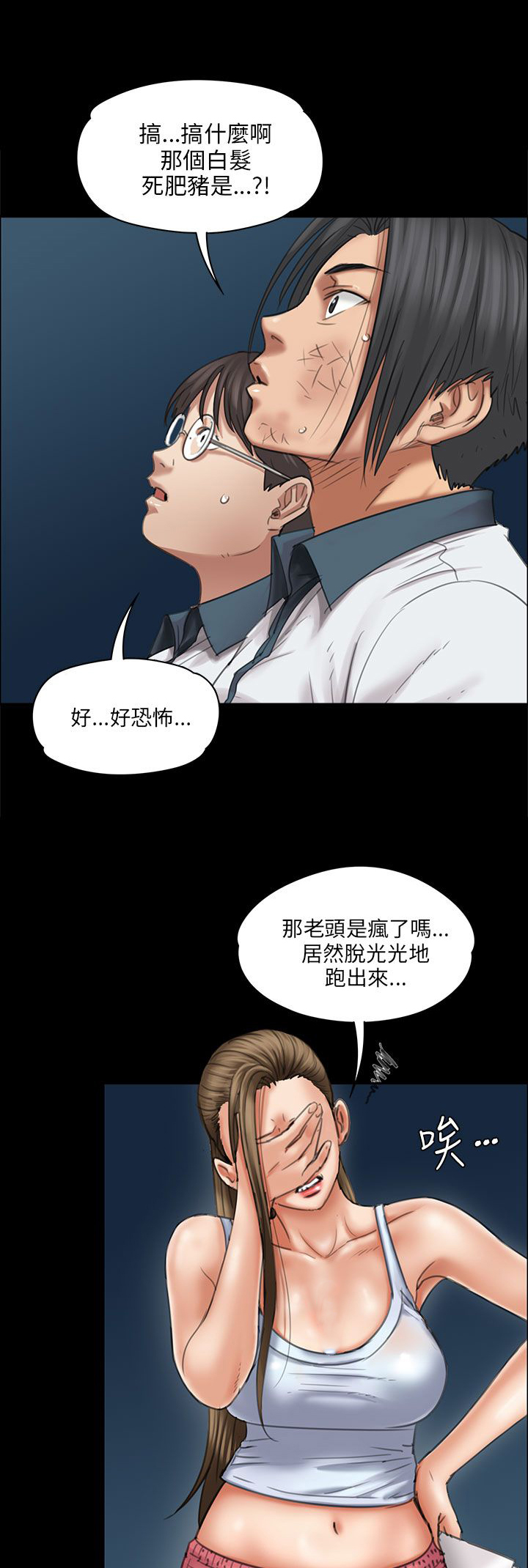 隐忍漫画,第33章：正确的选择3图
