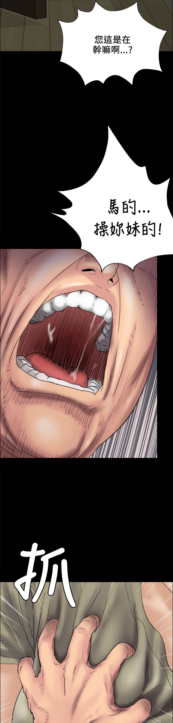 隐忍漫画,第67章：隐忍5图