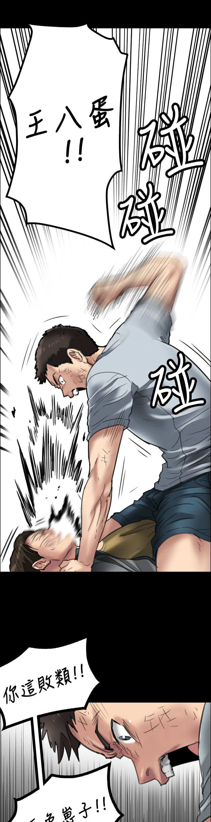 隐忍漫画,第40章：掏刀子2图