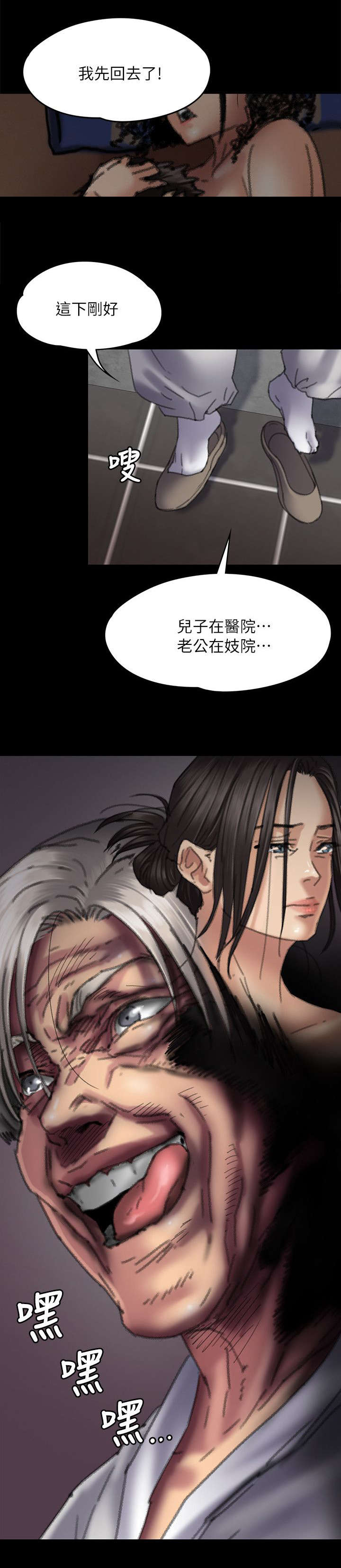 隐忍漫画,第113章：这下刚好5图