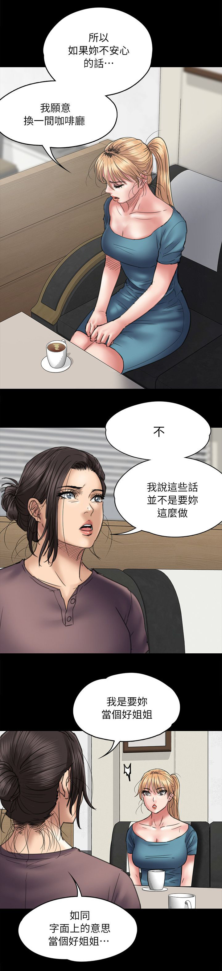 隐忍漫画,第104章：当好姐姐5图