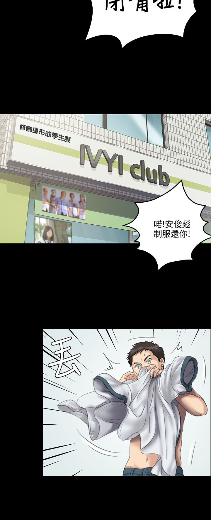 隐忍漫画,第53章：衣服5图