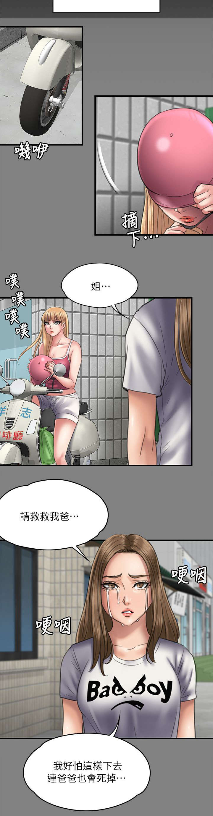 隐忍漫画,第102章：交涉4图