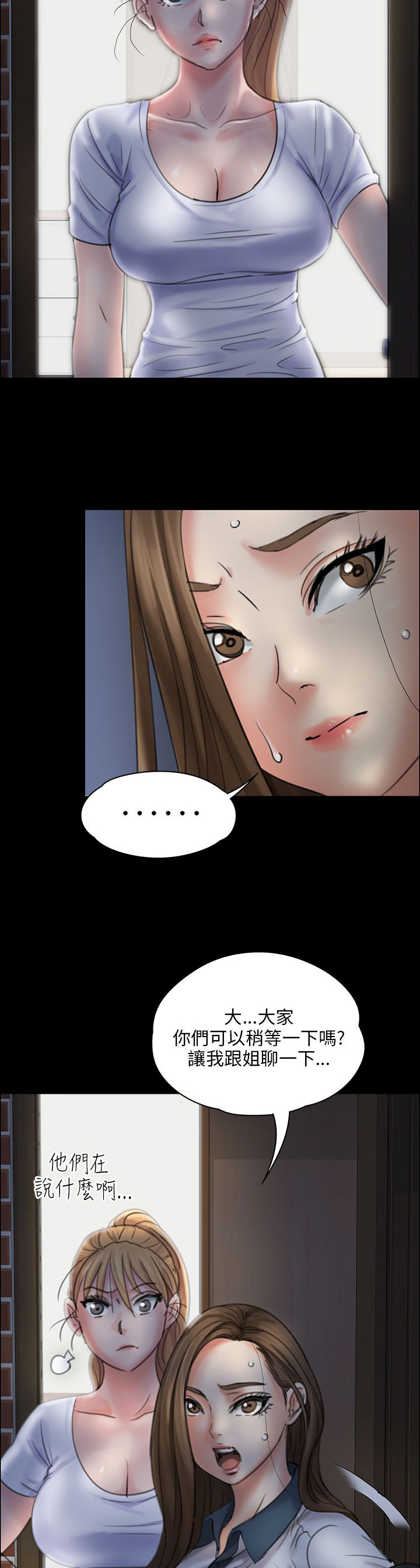 隐忍漫画,第37章：请求帮忙4图