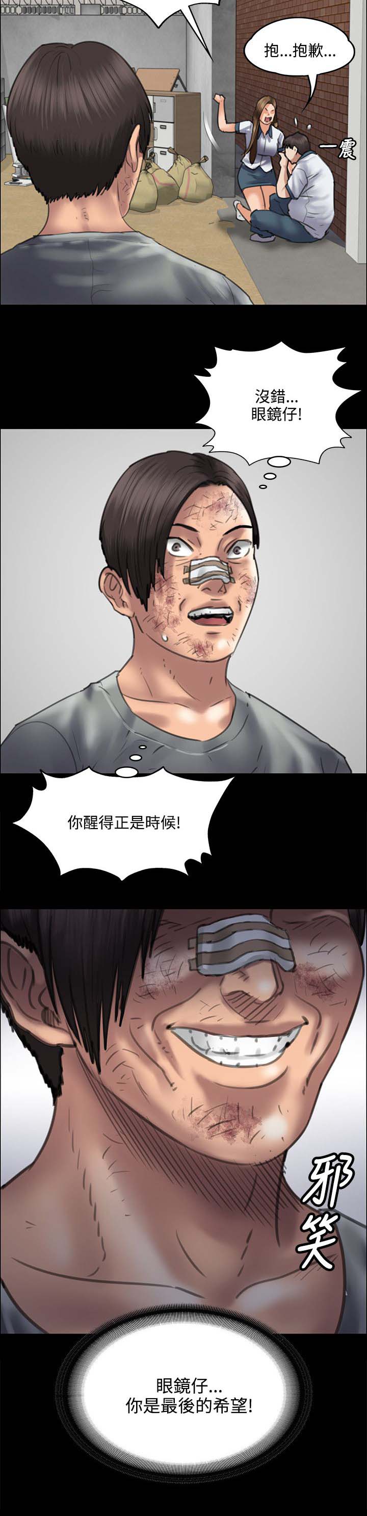 隐忍漫画,第81章：奸笑5图