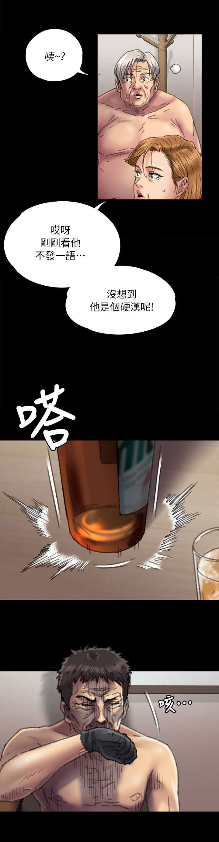 隐忍漫画,第112章：一片混乱2图