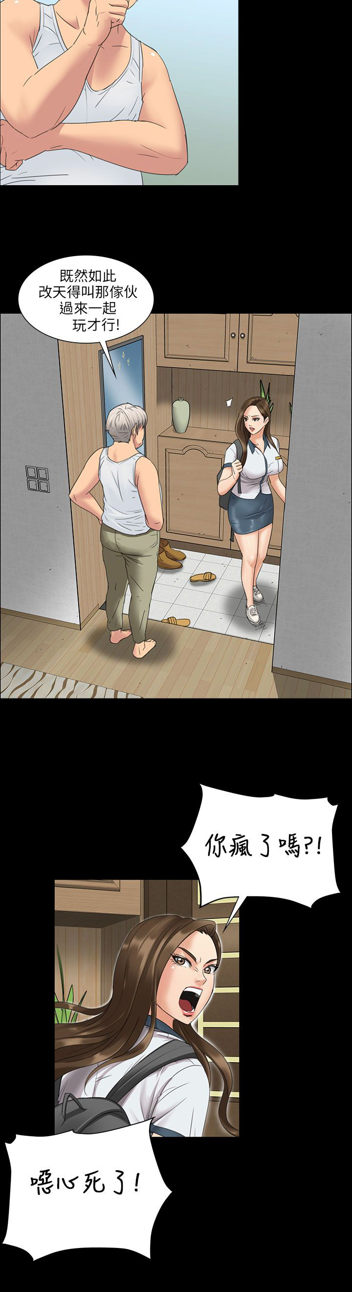 隐忍漫画,第14章：忍耐3图