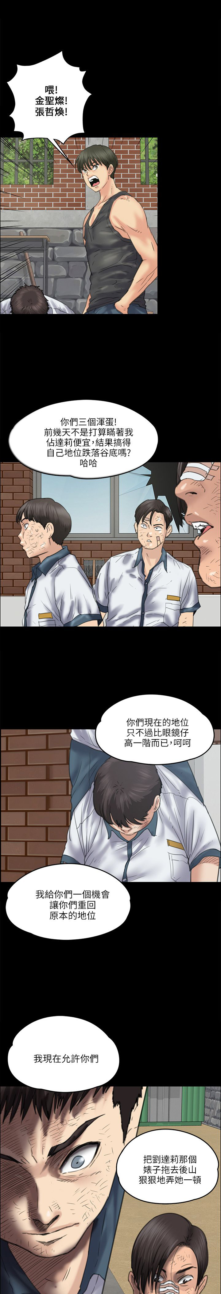 隐忍漫画,第75章：别逼我5图
