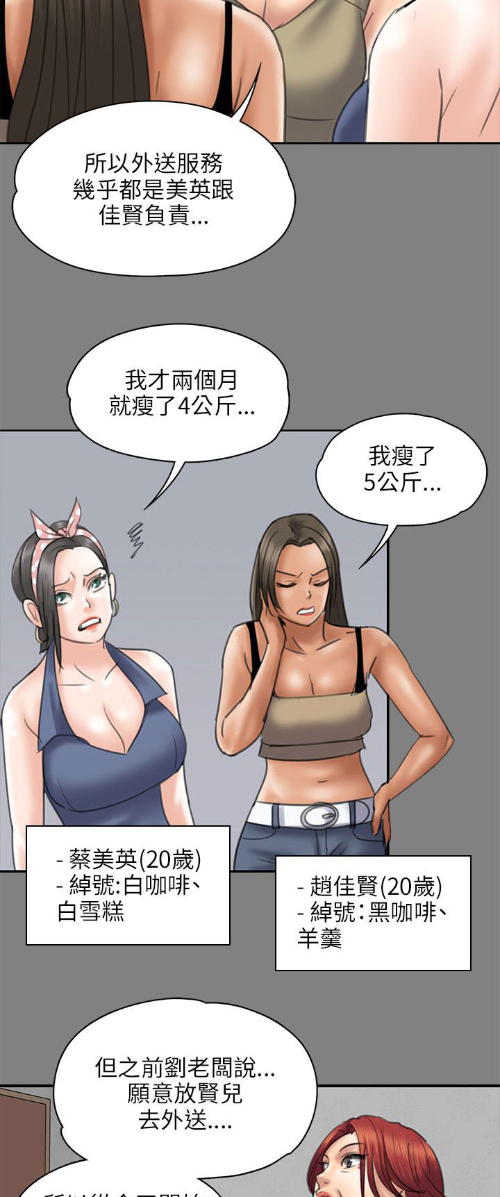 隐忍漫画,第82章：帮佣3图