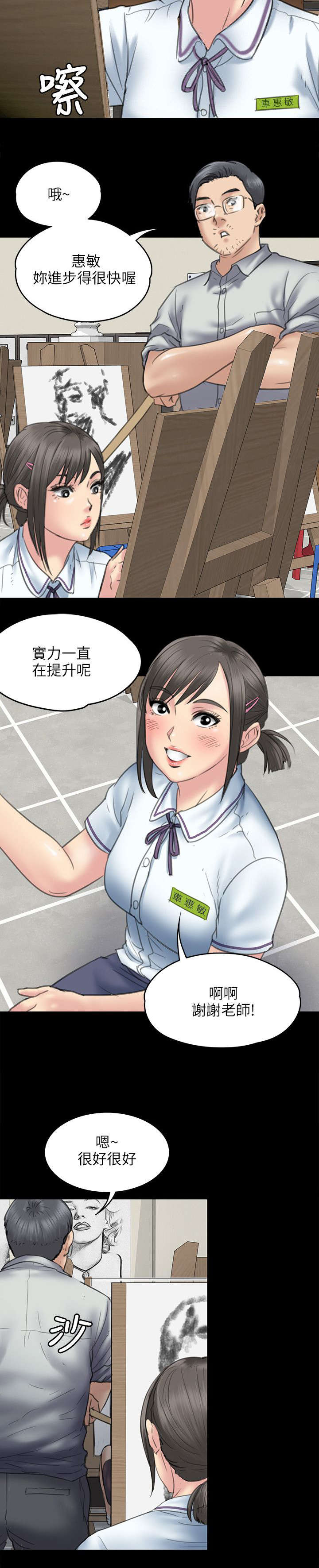 隐忍漫画,第92章：妥协的耻辱3图