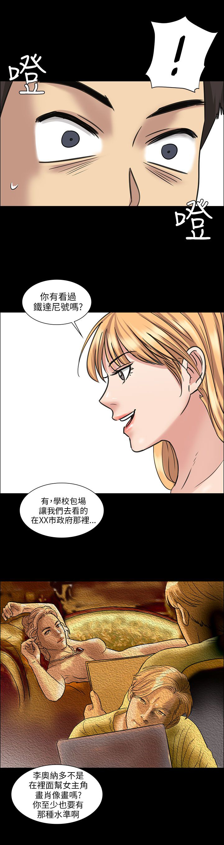 隐忍漫画,第10章：晚上十点3图