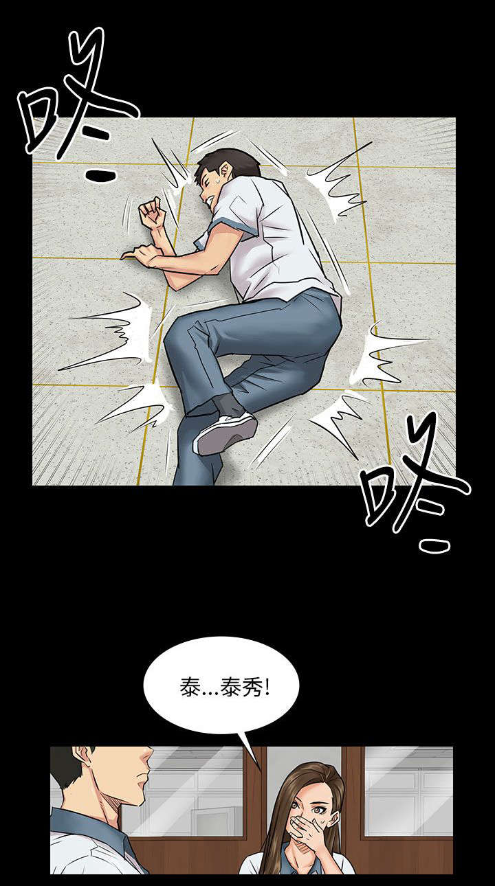 隐忍漫画,第2章：协商3图