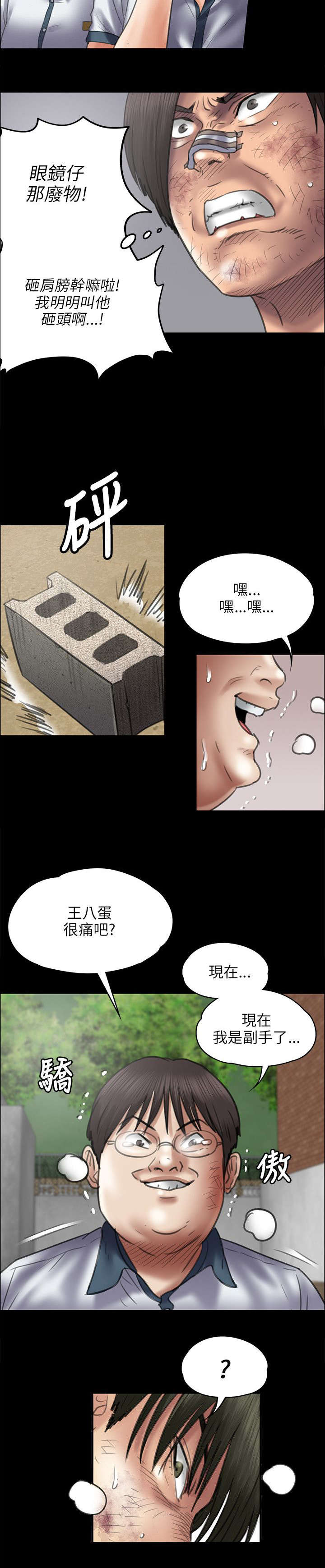 隐忍漫画,第86章：过肩摔4图