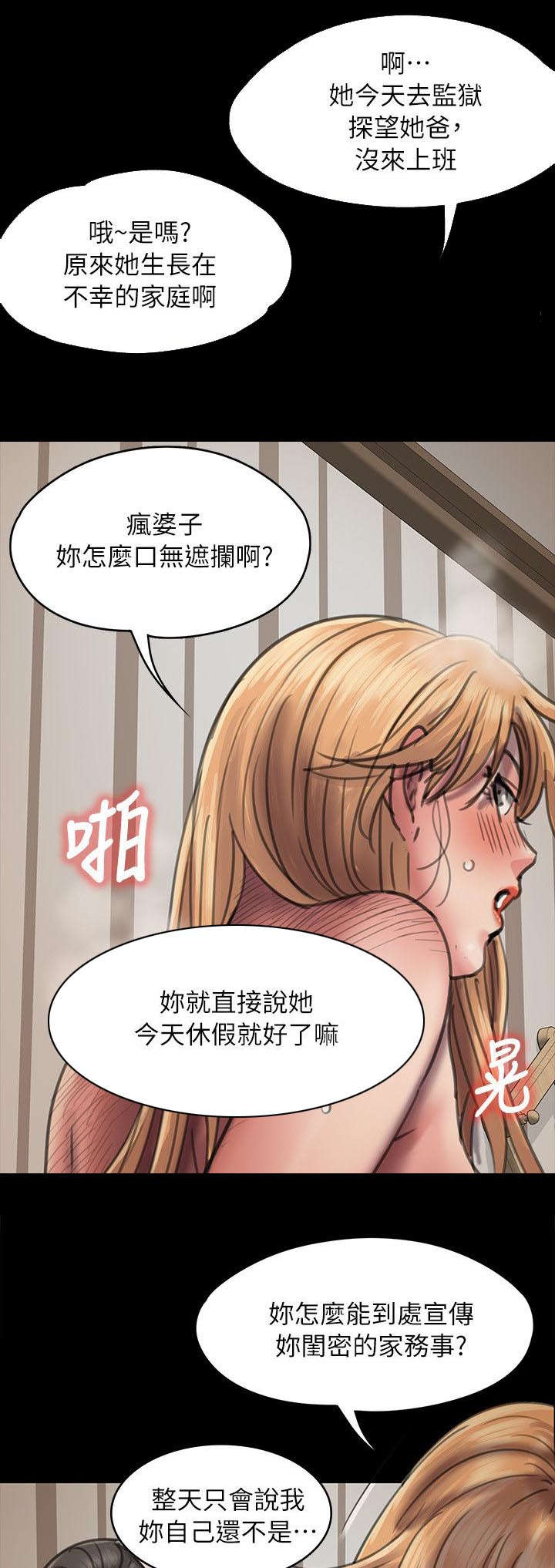 隐忍漫画,第94章：邀约3图