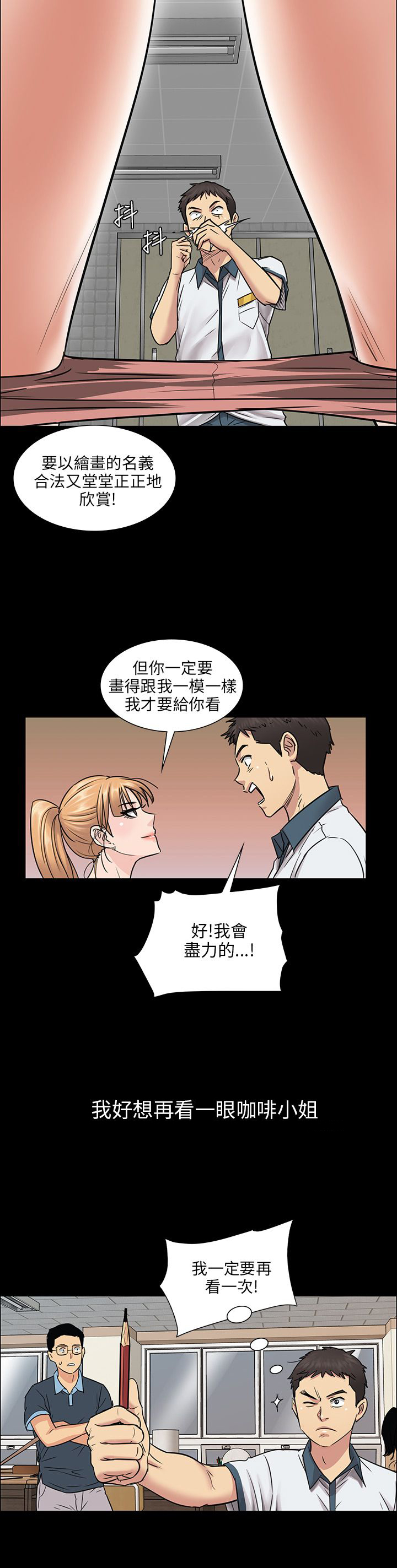 隐忍漫画,第8章：肖像画的奖励5图