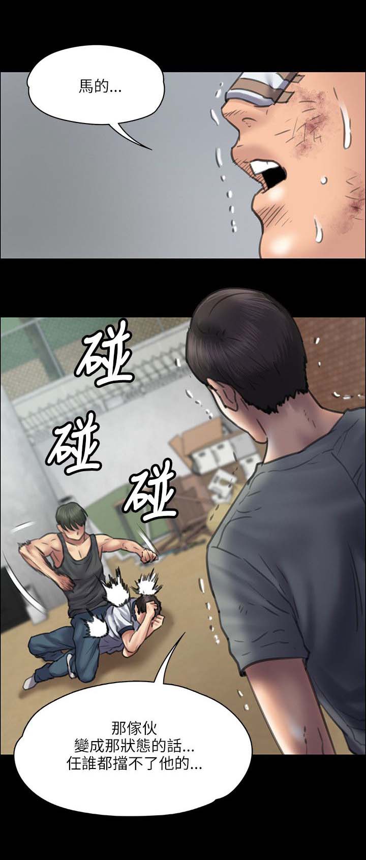 隐忍漫画,第80章：可怕的眼神1图