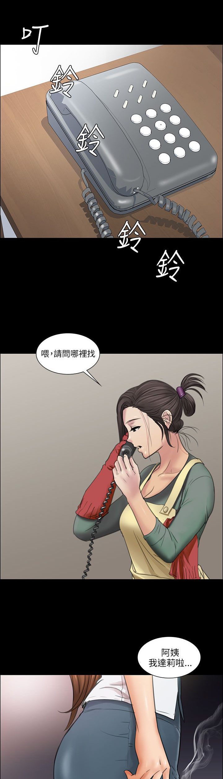 隐忍漫画,第21章：保密2图