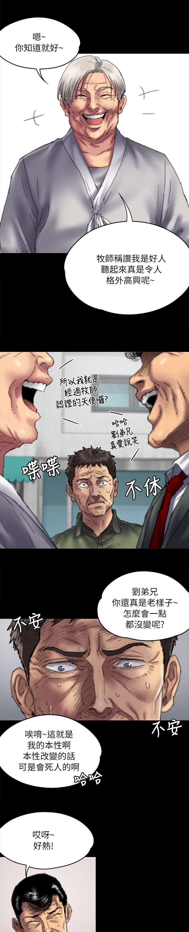 隐忍漫画,第108章：压力4图
