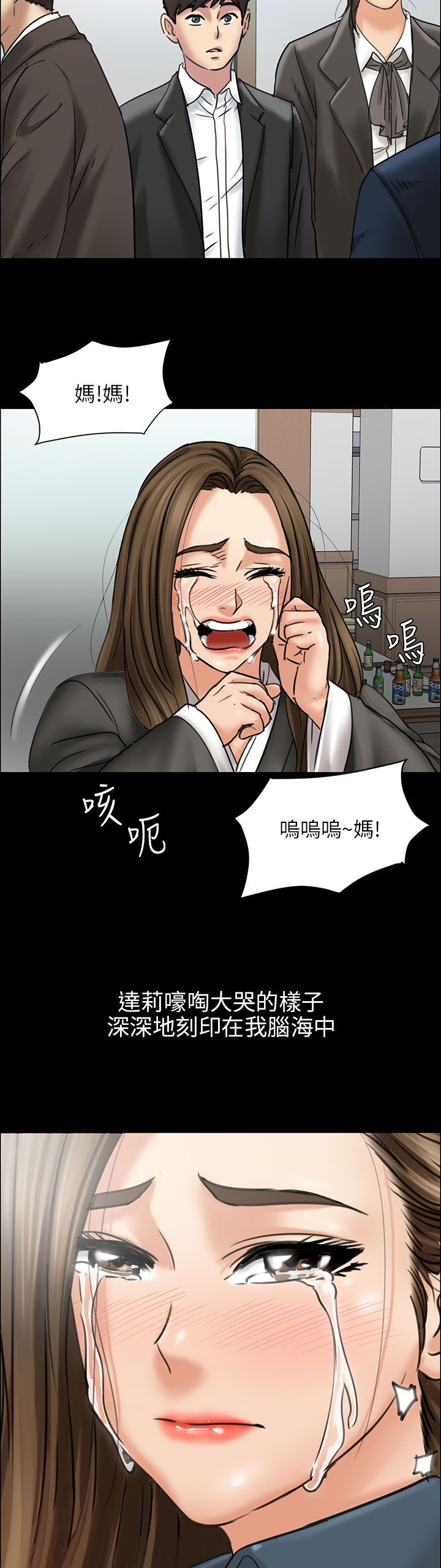 隐忍漫画,第23章：眼泪1图