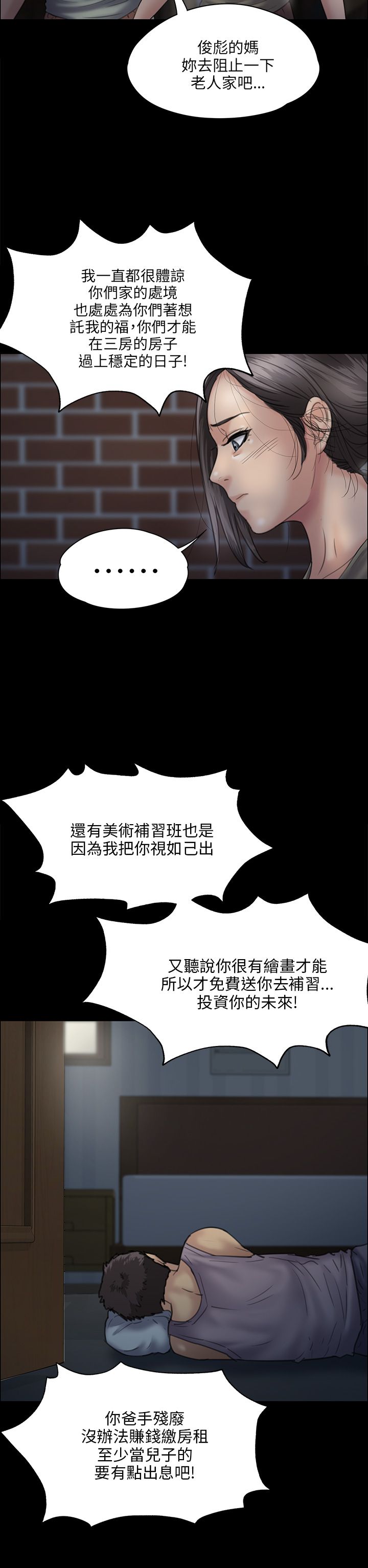 隐忍漫画,第61章：房东4图