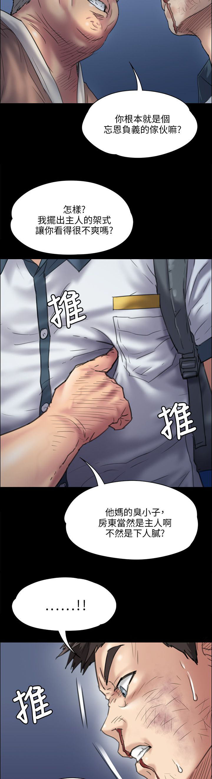 隐忍漫画,第61章：房东1图