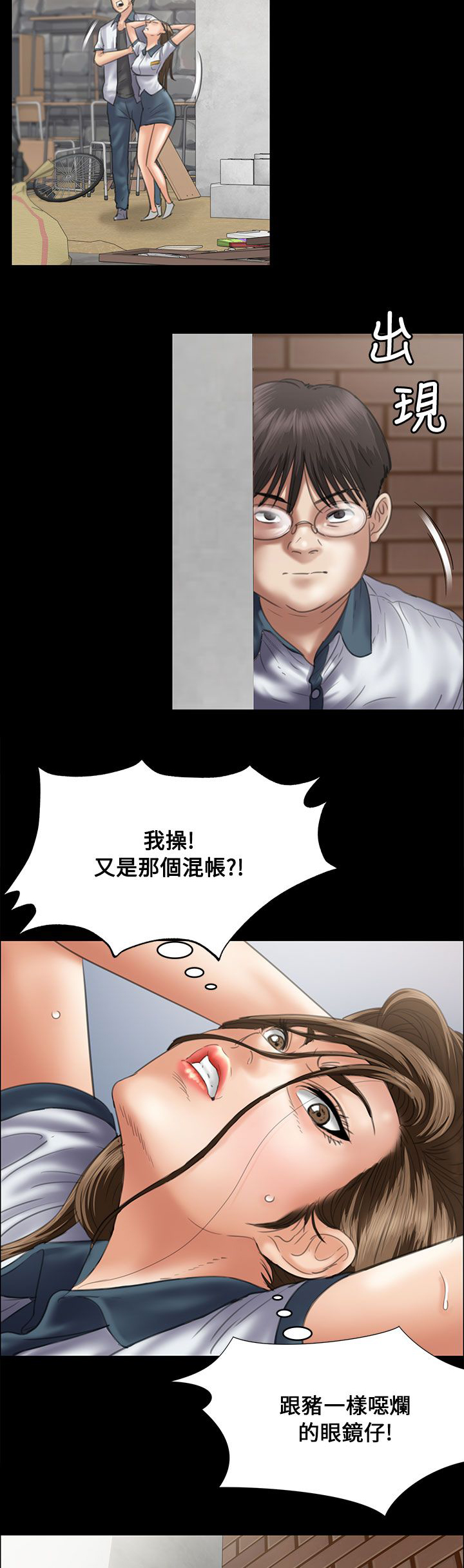 隐忍漫画,第71章：跟班3图