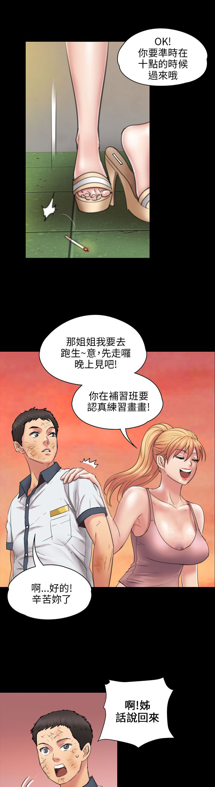 隐忍漫画,第35章：约定4图