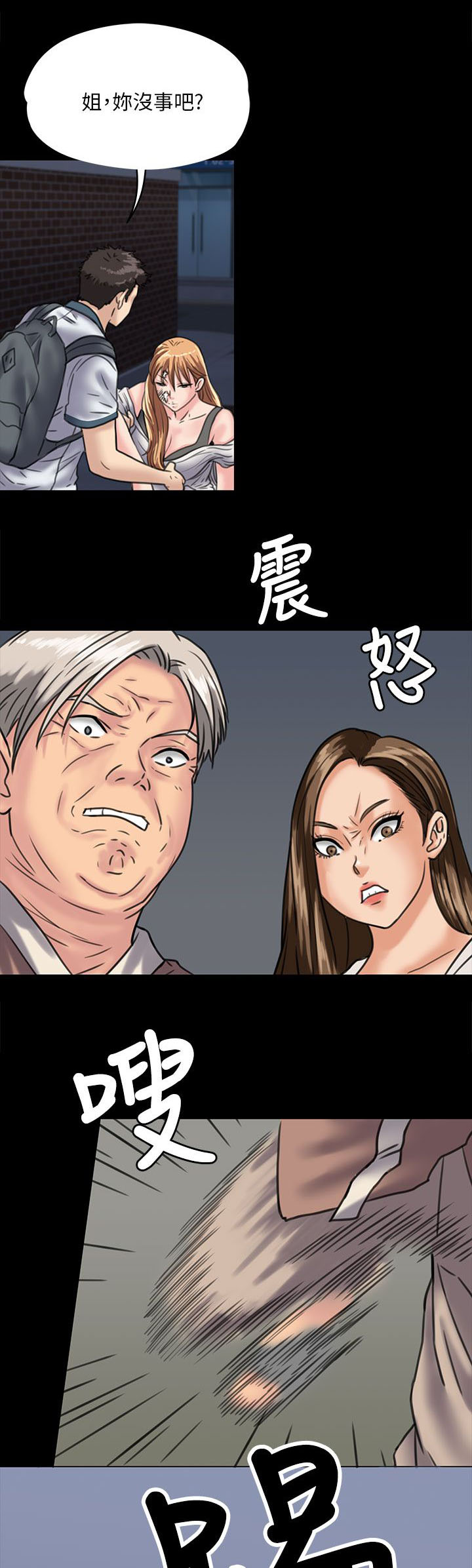 隐忍漫画,第60章：街坊领居3图