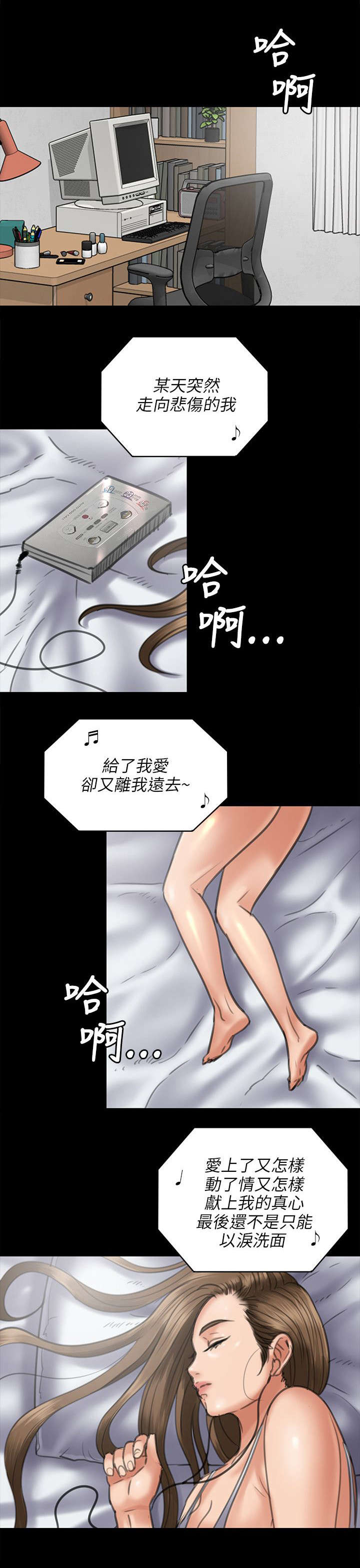 隐忍漫画,第92章：妥协的耻辱1图
