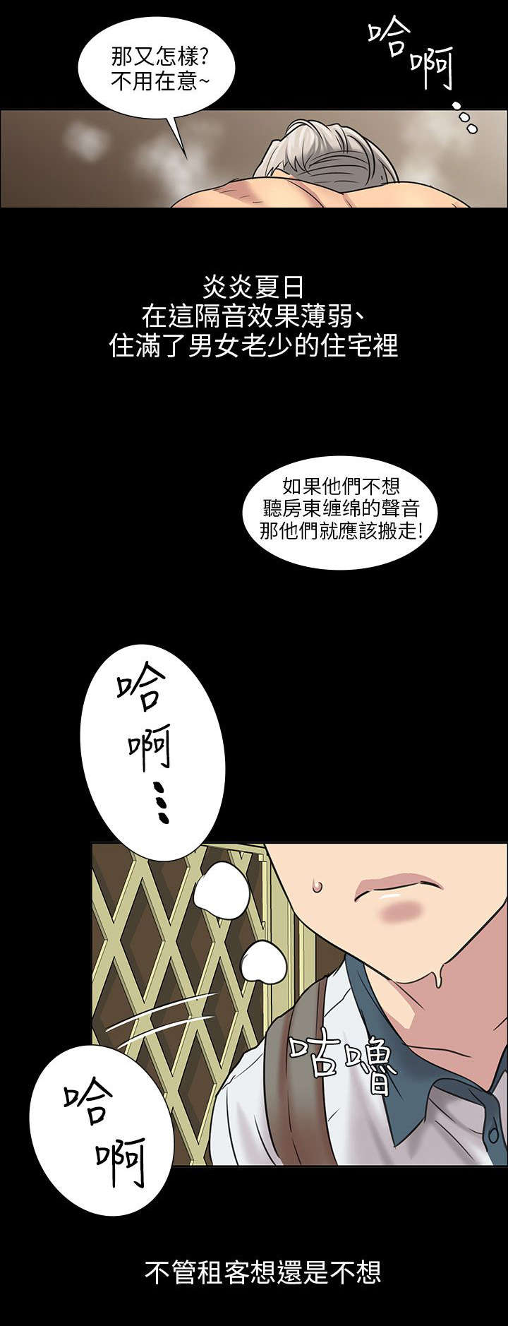 隐忍漫画,第1章：不当人看2图