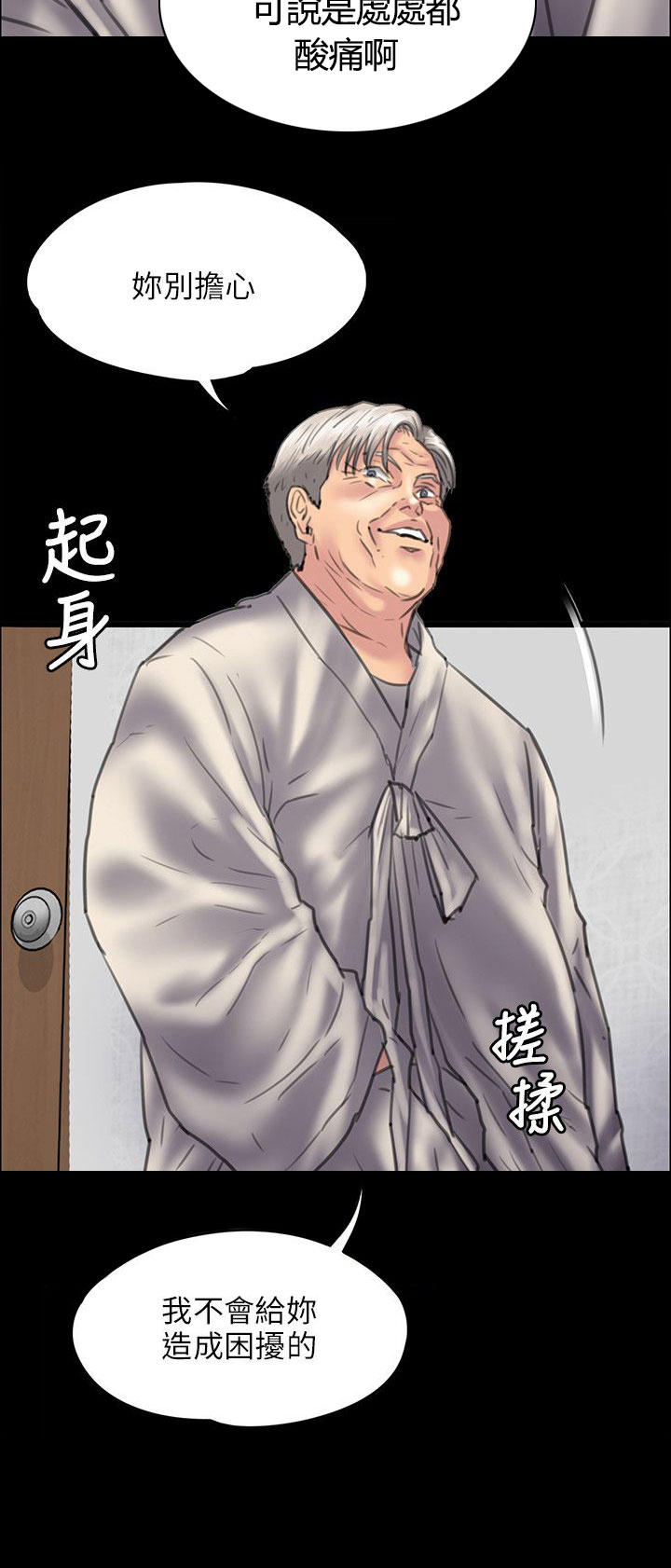 隐忍漫画,第82章：帮佣4图