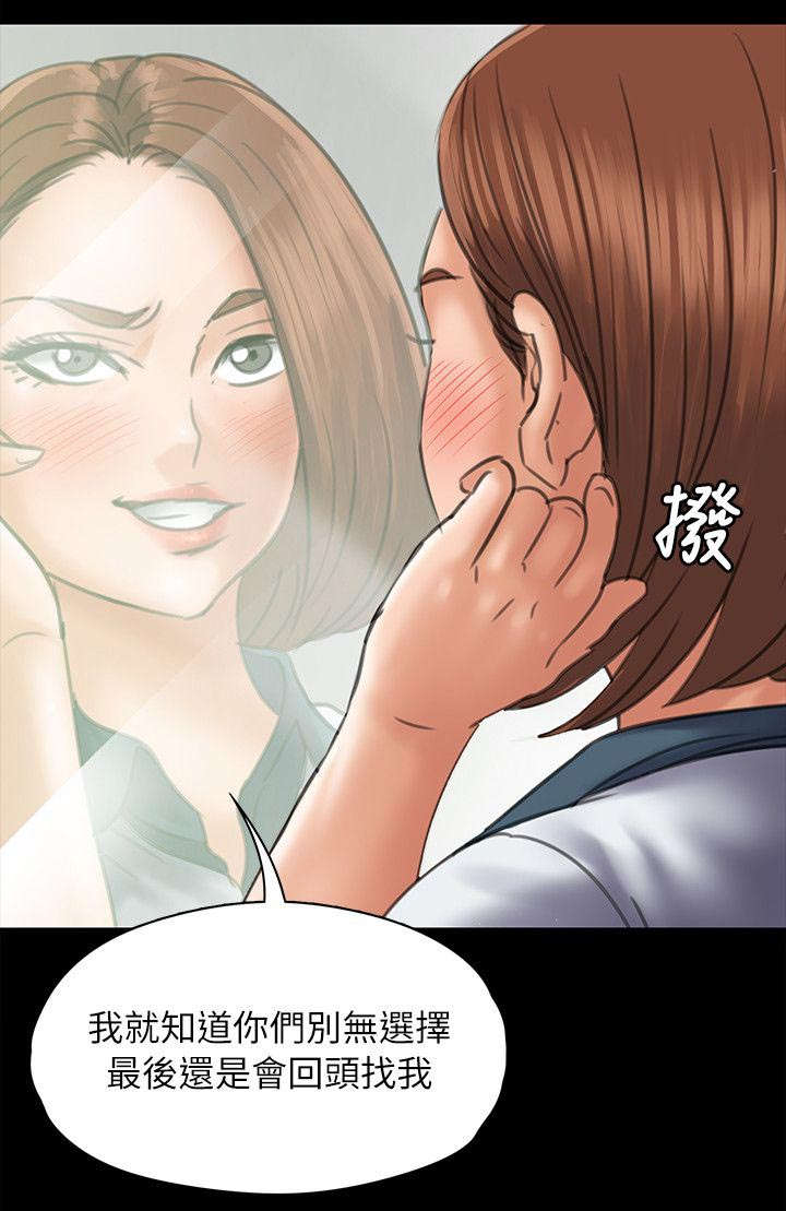 隐忍漫画,第95章：陷阱4图