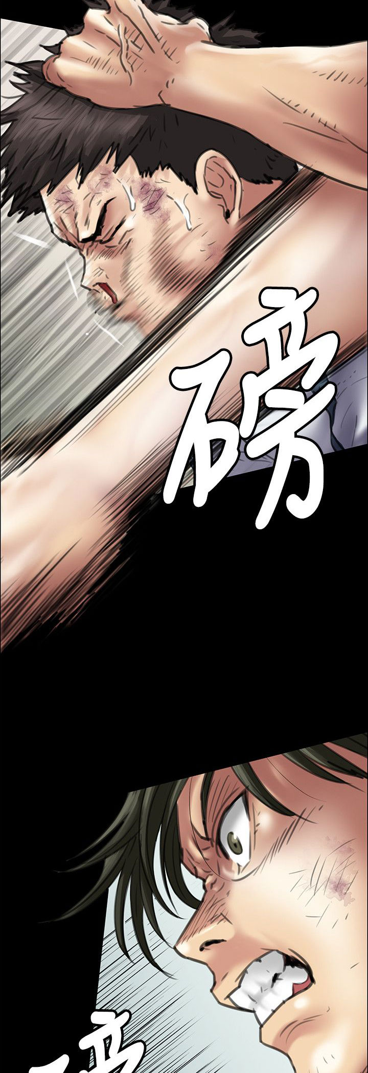 隐忍漫画,第79章：不能吃亏2图