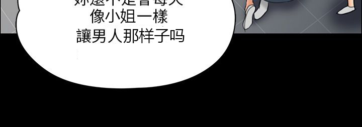 隐忍漫画,第51章：同样的命运2图