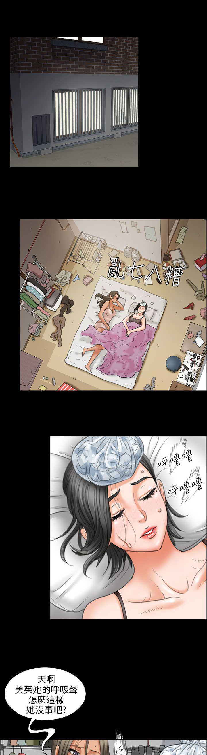 隐忍漫画,第27章：误会1图