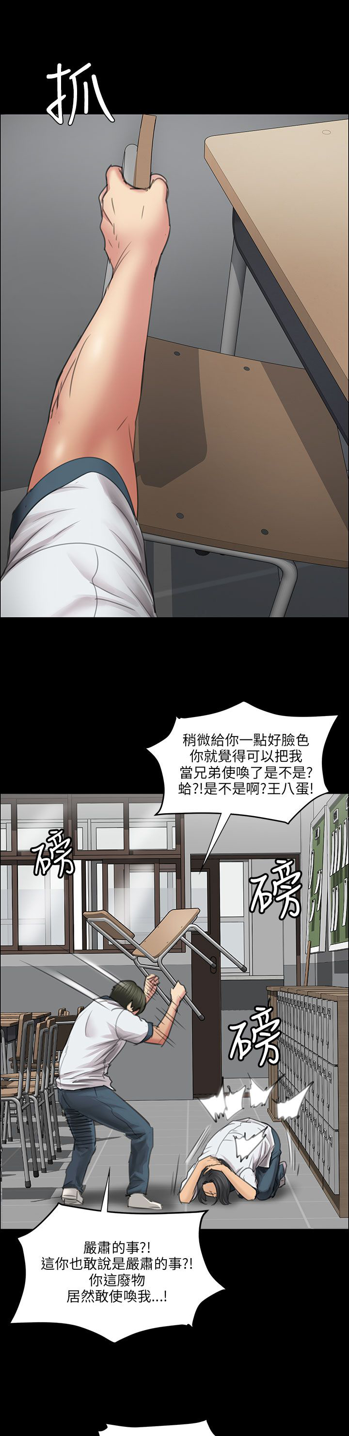 隐忍漫画,第25章：报仇4图