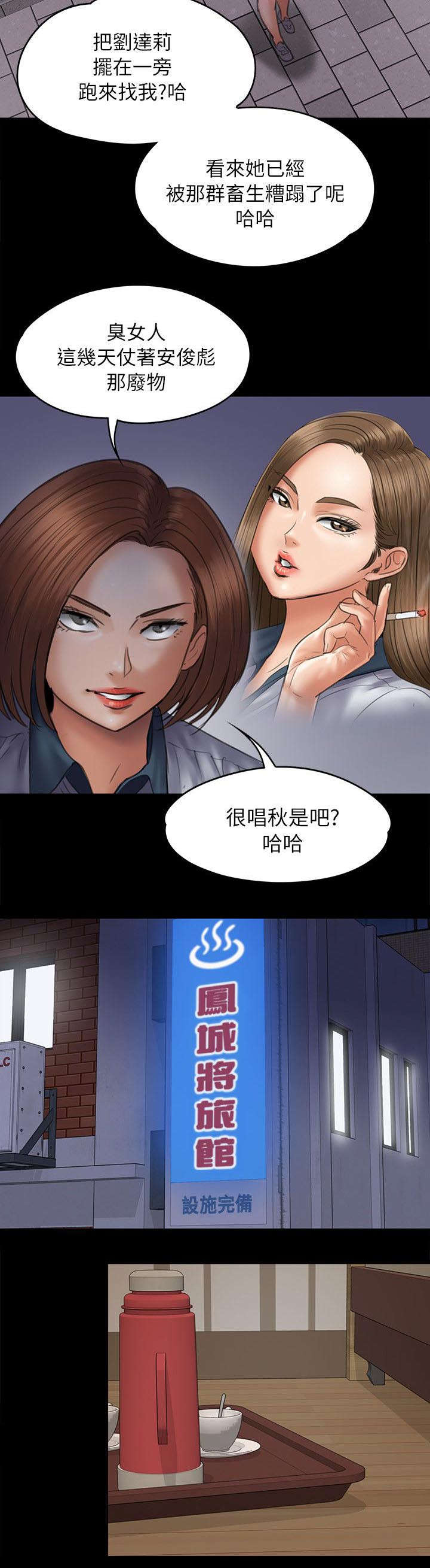隐忍漫画,第94章：邀约5图