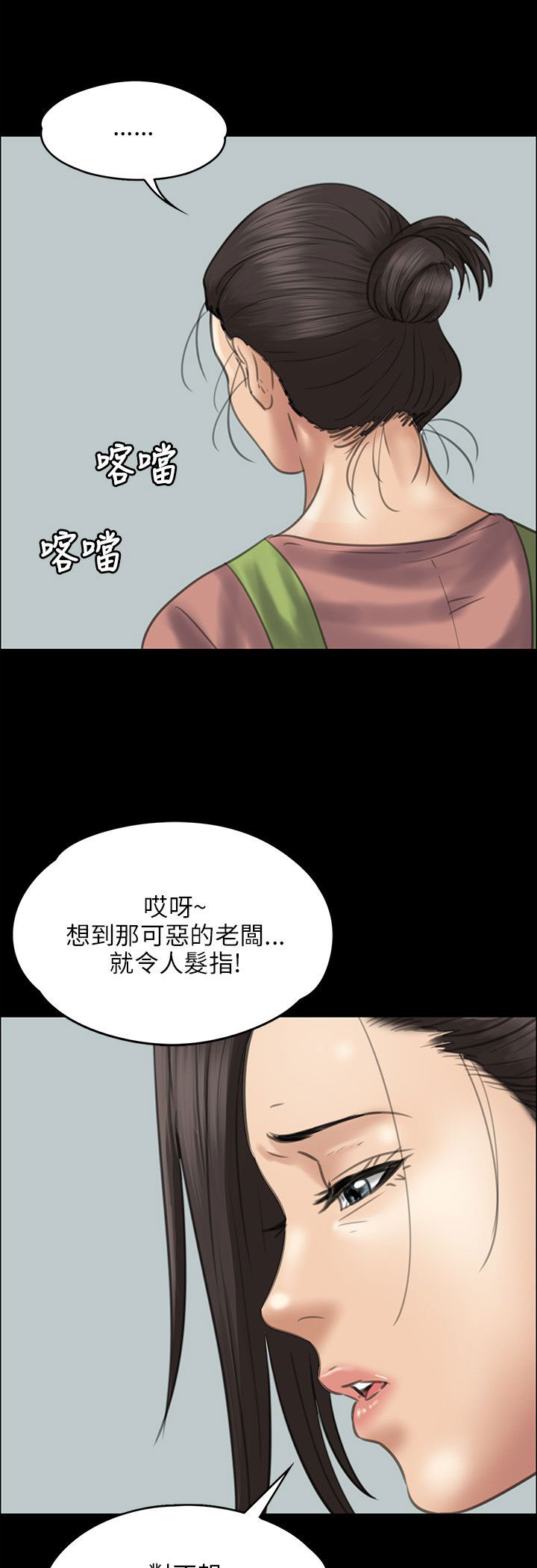 隐忍漫画,第82章：帮佣1图