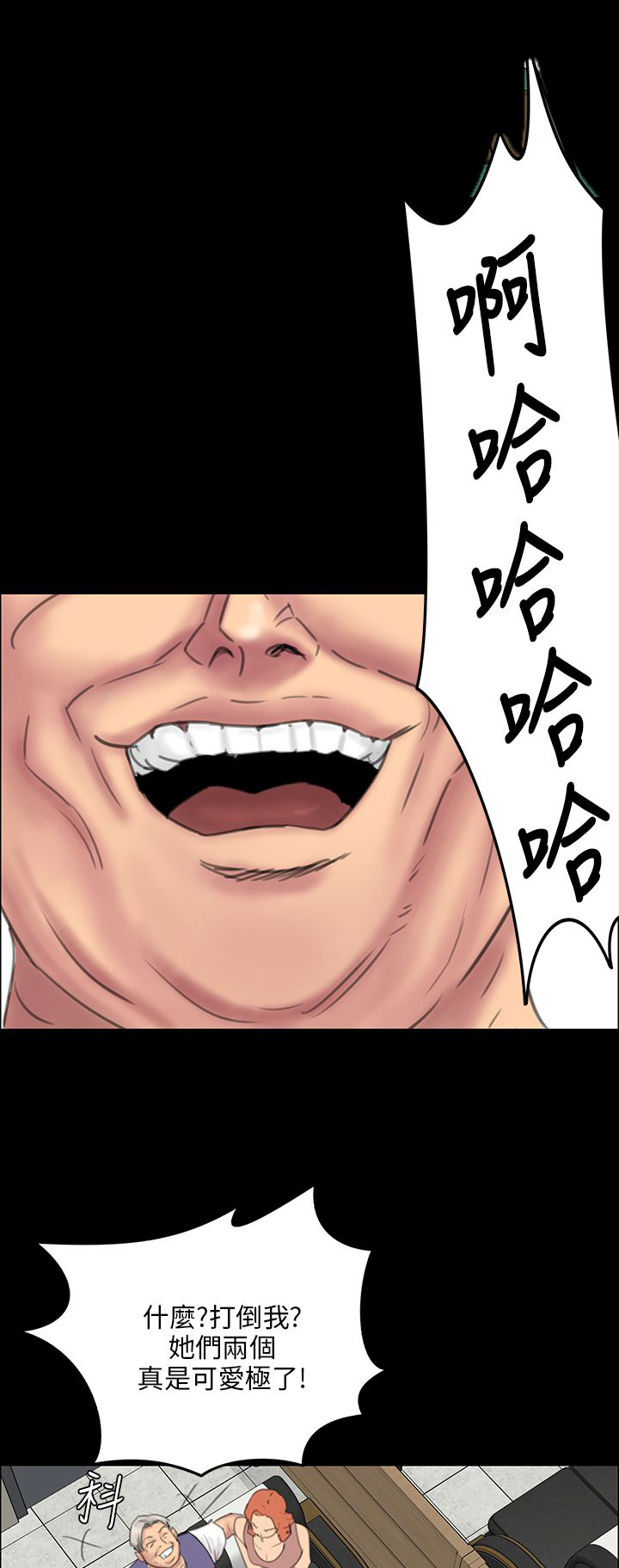 隐忍漫画,第44章：打倒刘老板4图