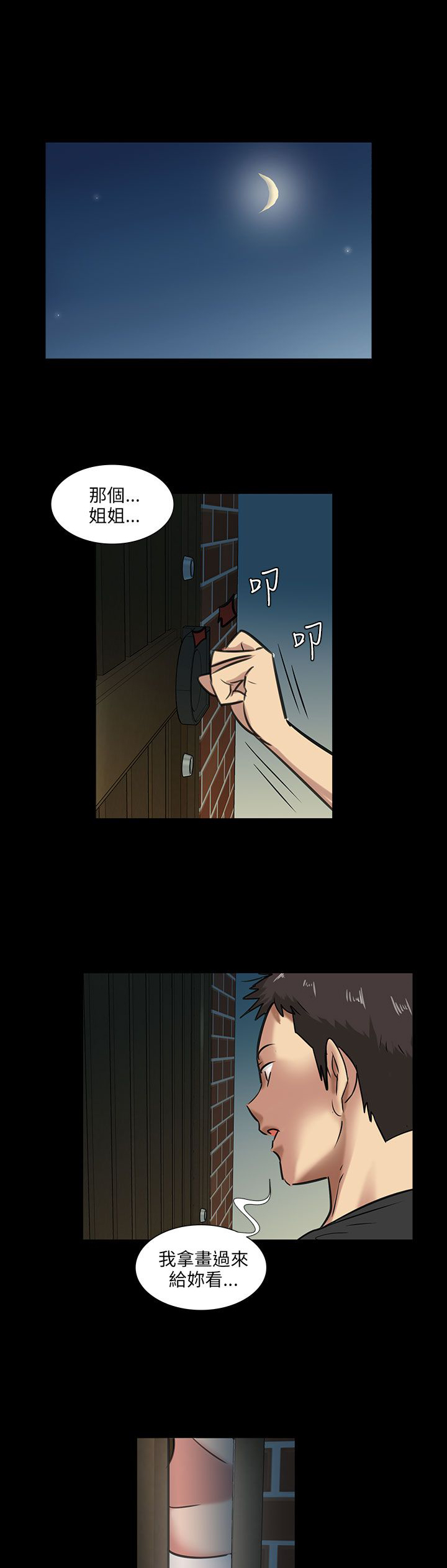 隐忍漫画,第10章：晚上十点4图