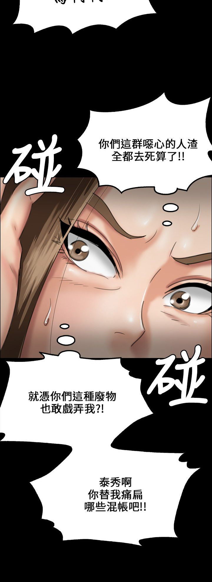 隐忍漫画,第50章：血迹3图