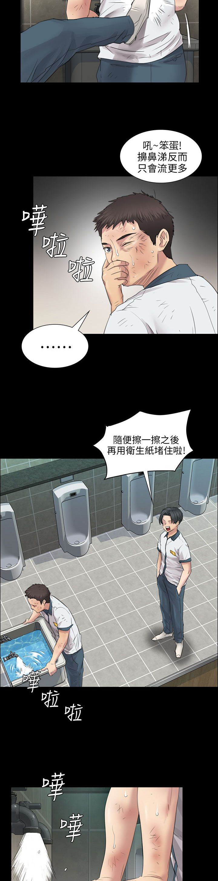 隐忍漫画,第19章：反击2图