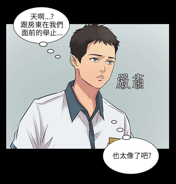 隐忍漫画,第1章：不当人看5图