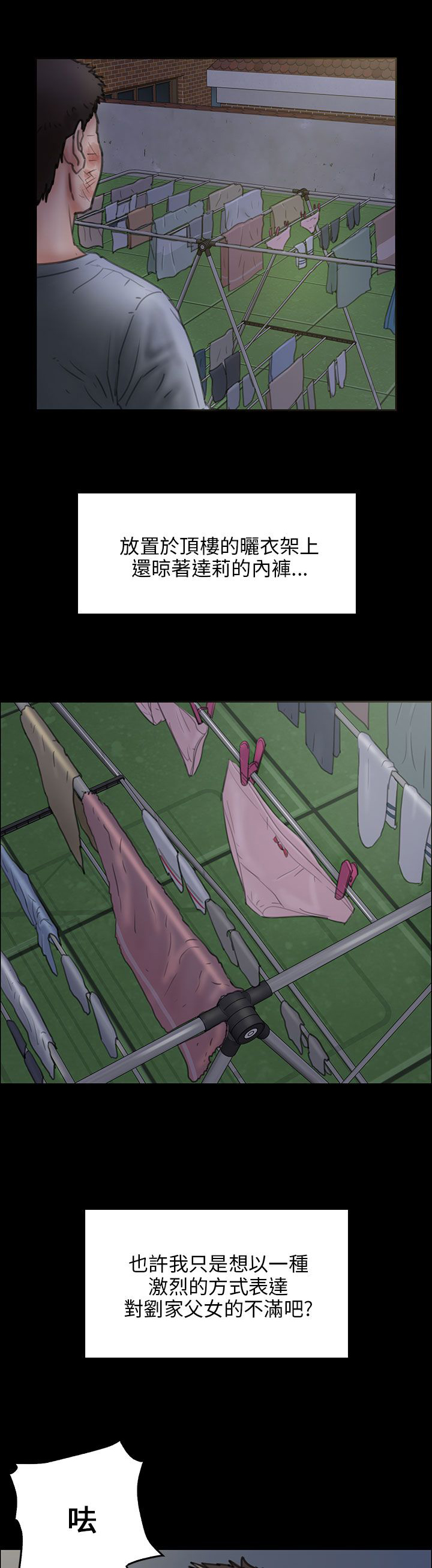 隐忍漫画,第48章：发泄愤怒2图